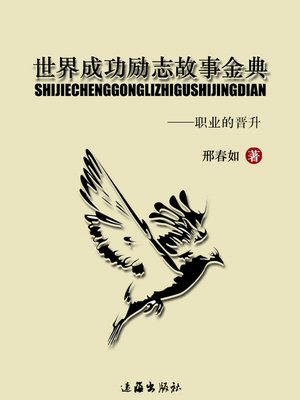 cover image of 职业的晋升